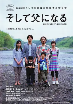 如父如子海报