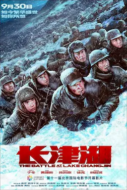 长津湖海报