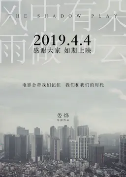风中有朵雨做的云海报