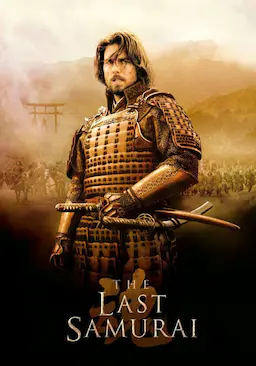最后的武士海报