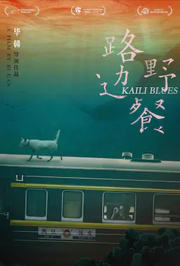 路边野餐海报