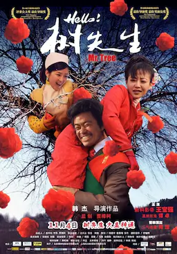 Hello！树先生海报