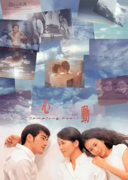 心动海报