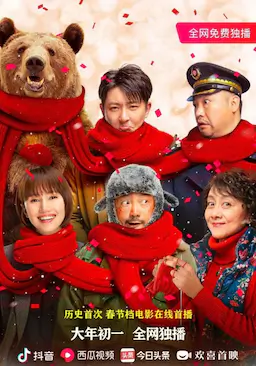 囧妈海报