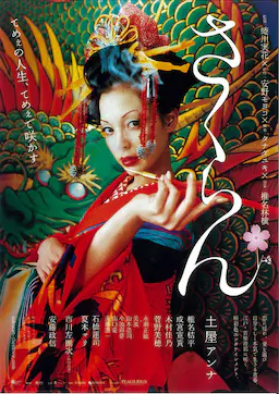 花魁海报