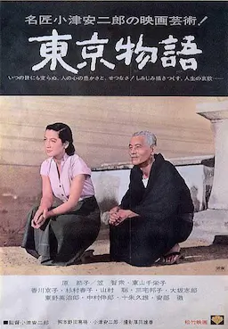 东京物语海报