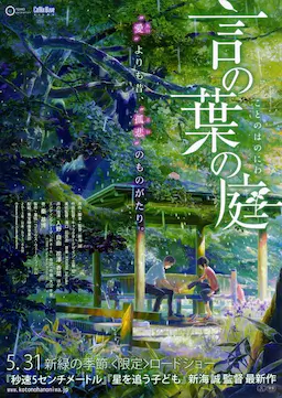 言叶之庭海报
