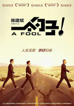 一个勺子海报