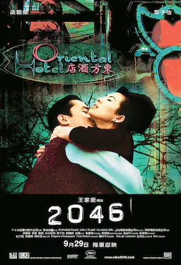 2046海报