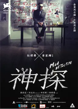 神探海报