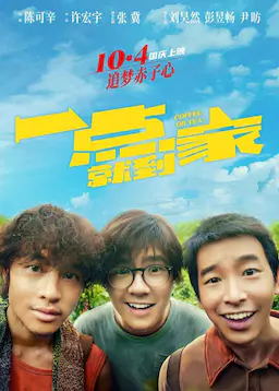 一点就到家海报