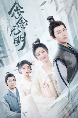 念念无明海报