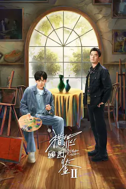 猎罪图鉴2海报