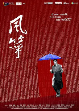 风筝海报