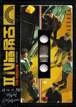 模范出租车2海报