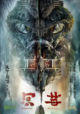 河神海报