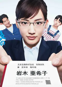 继母与女儿的蓝调海报