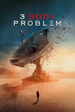 三体 第一季海报