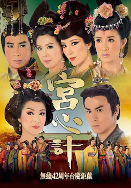 宫心计海报