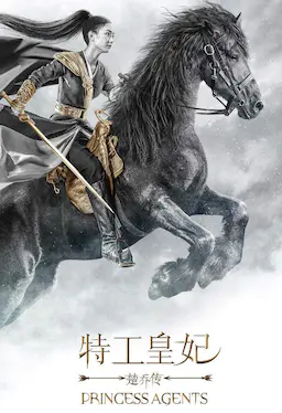楚乔传海报
