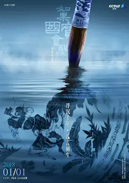 如果国宝会说话 第一季海报