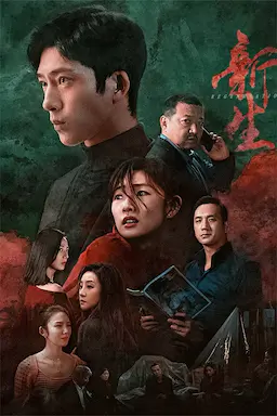 新生海报