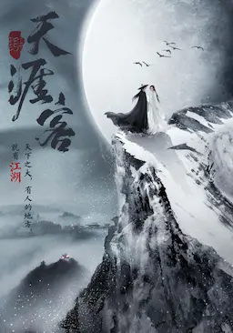 山河令海报