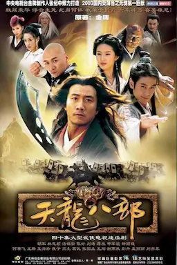 天龙八部海报