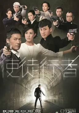 使徒行者海报