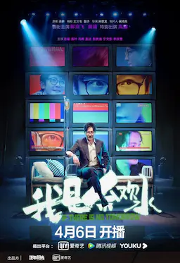 我是余欢水海报