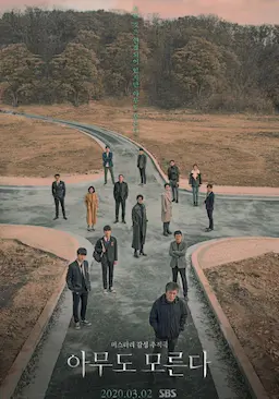 无人知晓海报