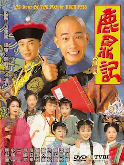 鹿鼎记海报