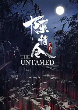 陈情令海报