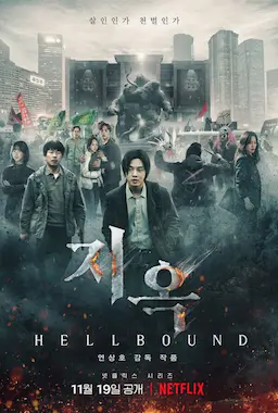 地狱公使 第一季海报