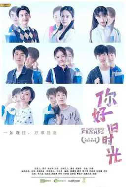 你好，旧时光海报